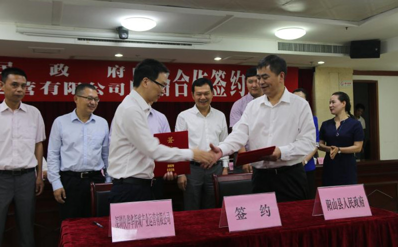 阳山县人民政府与深圳伙伴华侨城产业运营有限公司签订战略合作协议